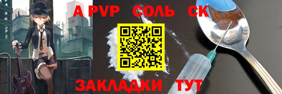 А ПВП кристаллы Кропоткин