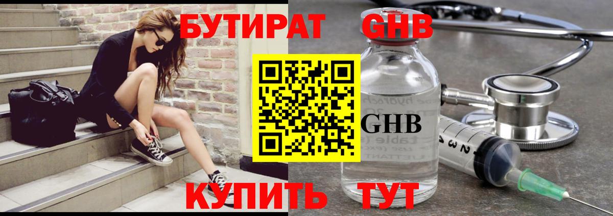 БУТИРАТ вода  Вход с VPN  Кропоткин 