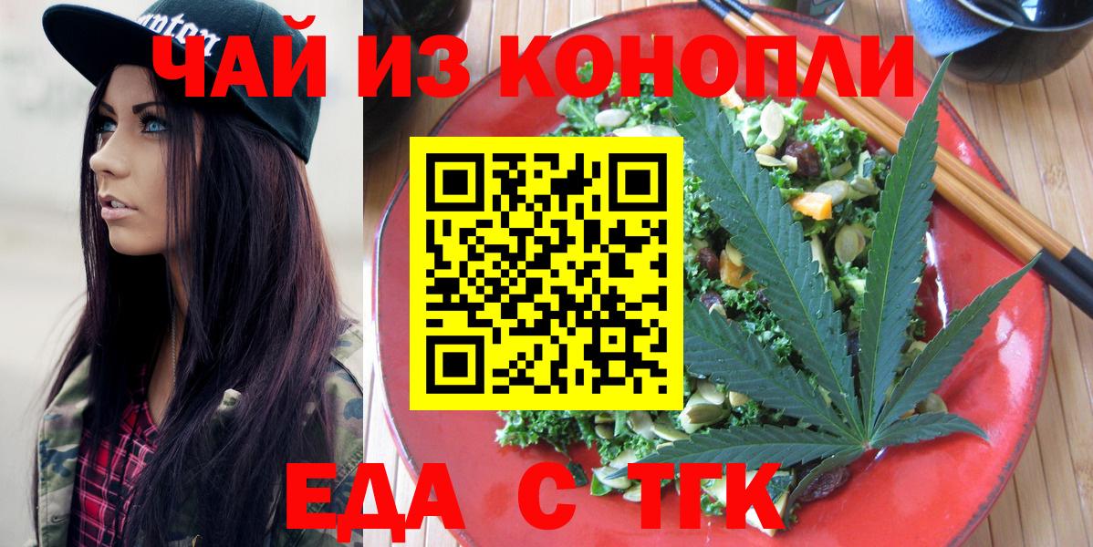Кропоткин  Еда ТГК конопля  Вход с VPN 