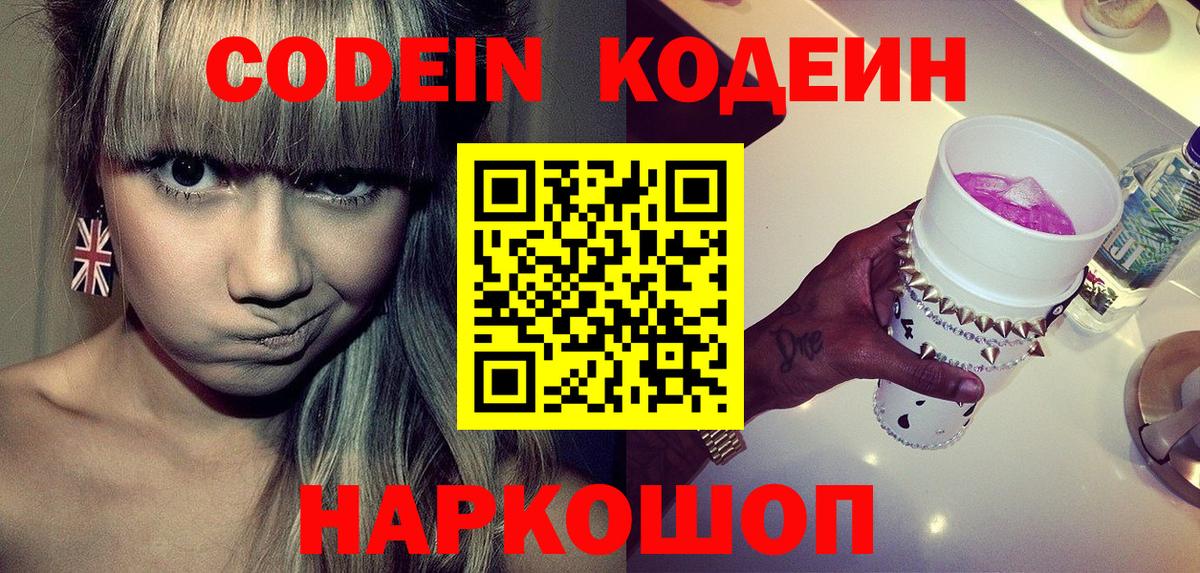Codein напиток Lean (лин)  Codein напиток Lean (лин)  Кропоткин  Вход с VPN 