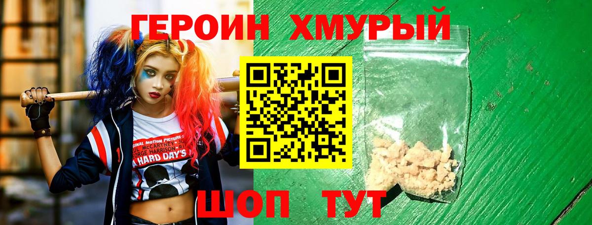 ГЕРОИН гречка  Вход с VPN  Кропоткин 