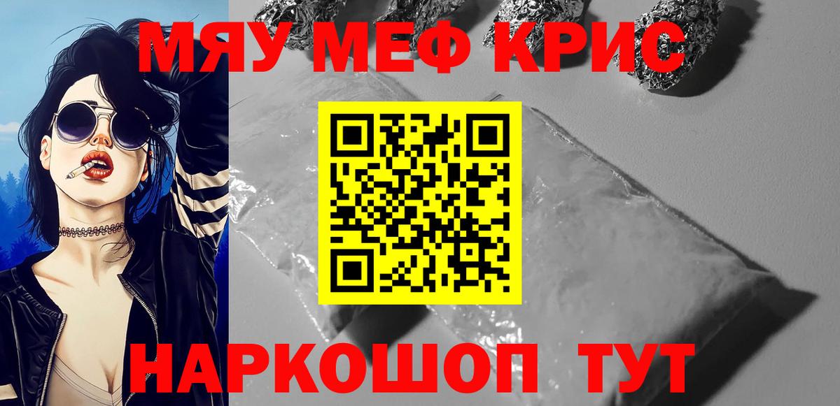 Меф мяу мяу  Кропоткин